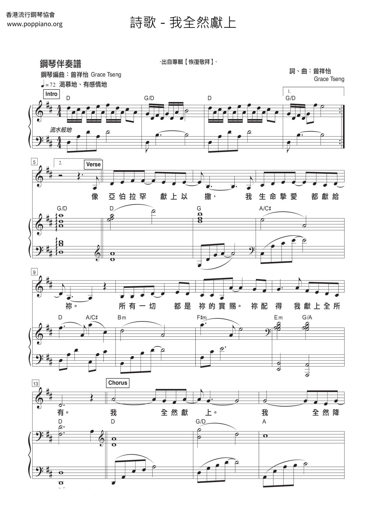 ★ 詩歌-我全然獻上 琴譜pdf-POPPIANO.ORG 琴譜下載 ★