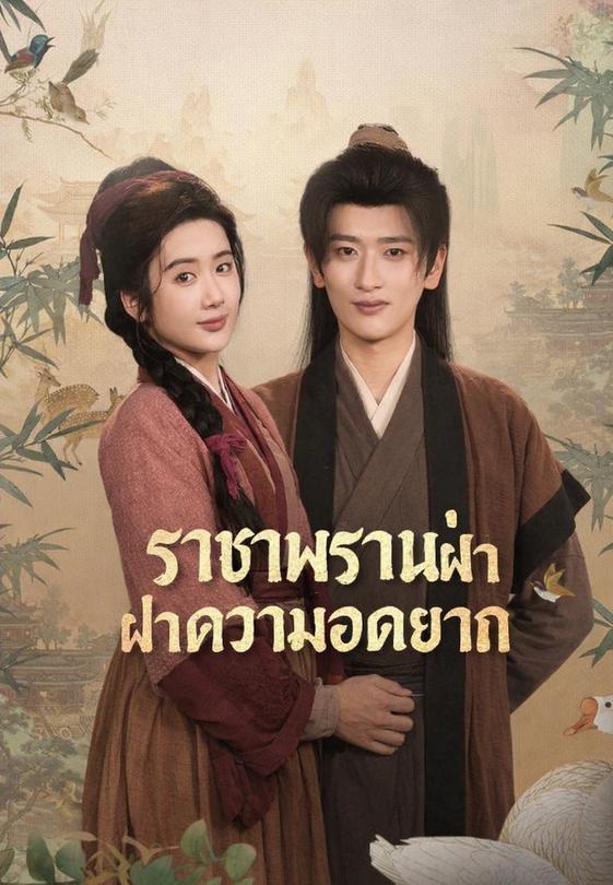 CEOทะลุมิติพลิกชีวิต
