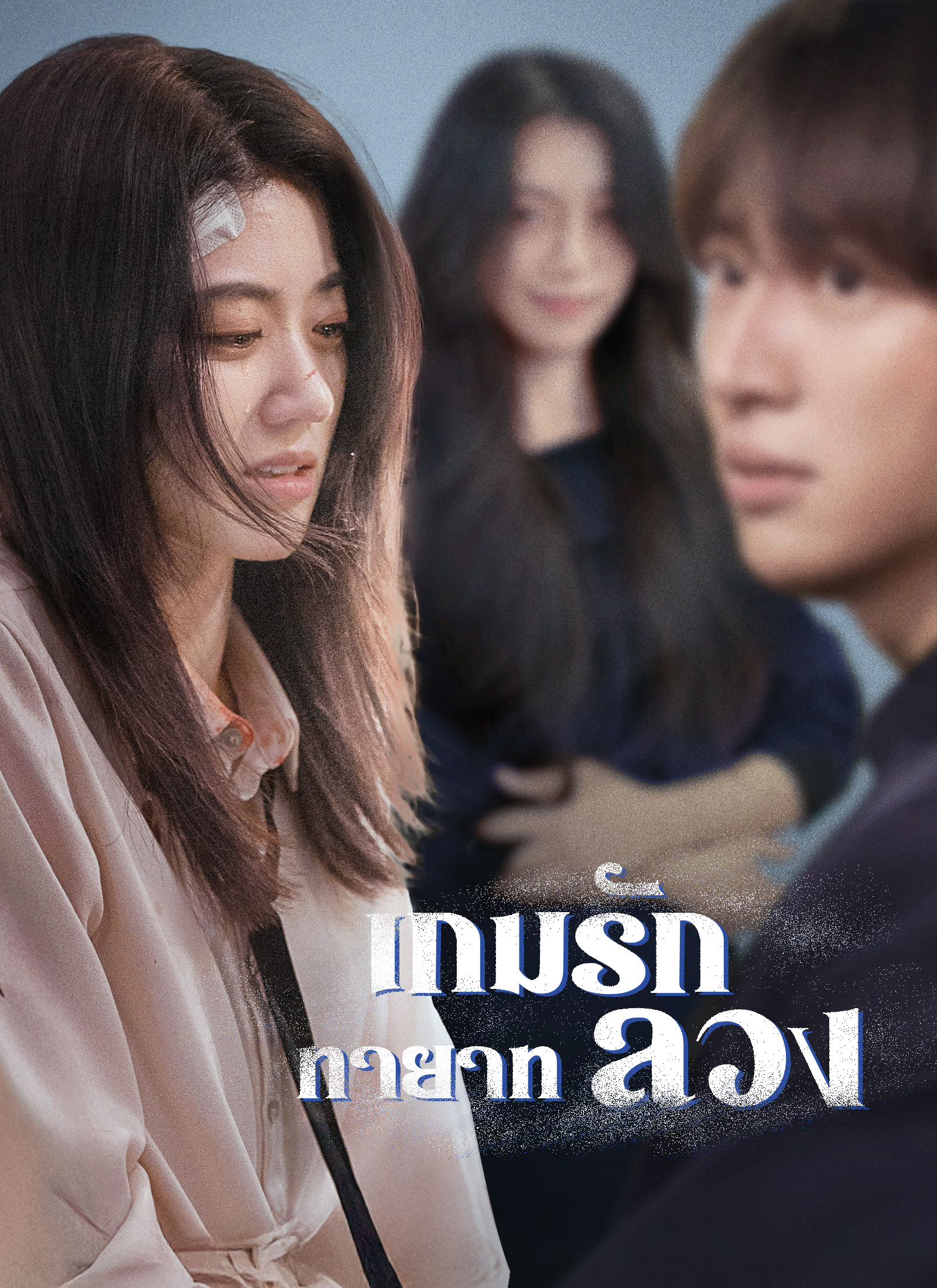 กุหลาบซ่อนหนาม