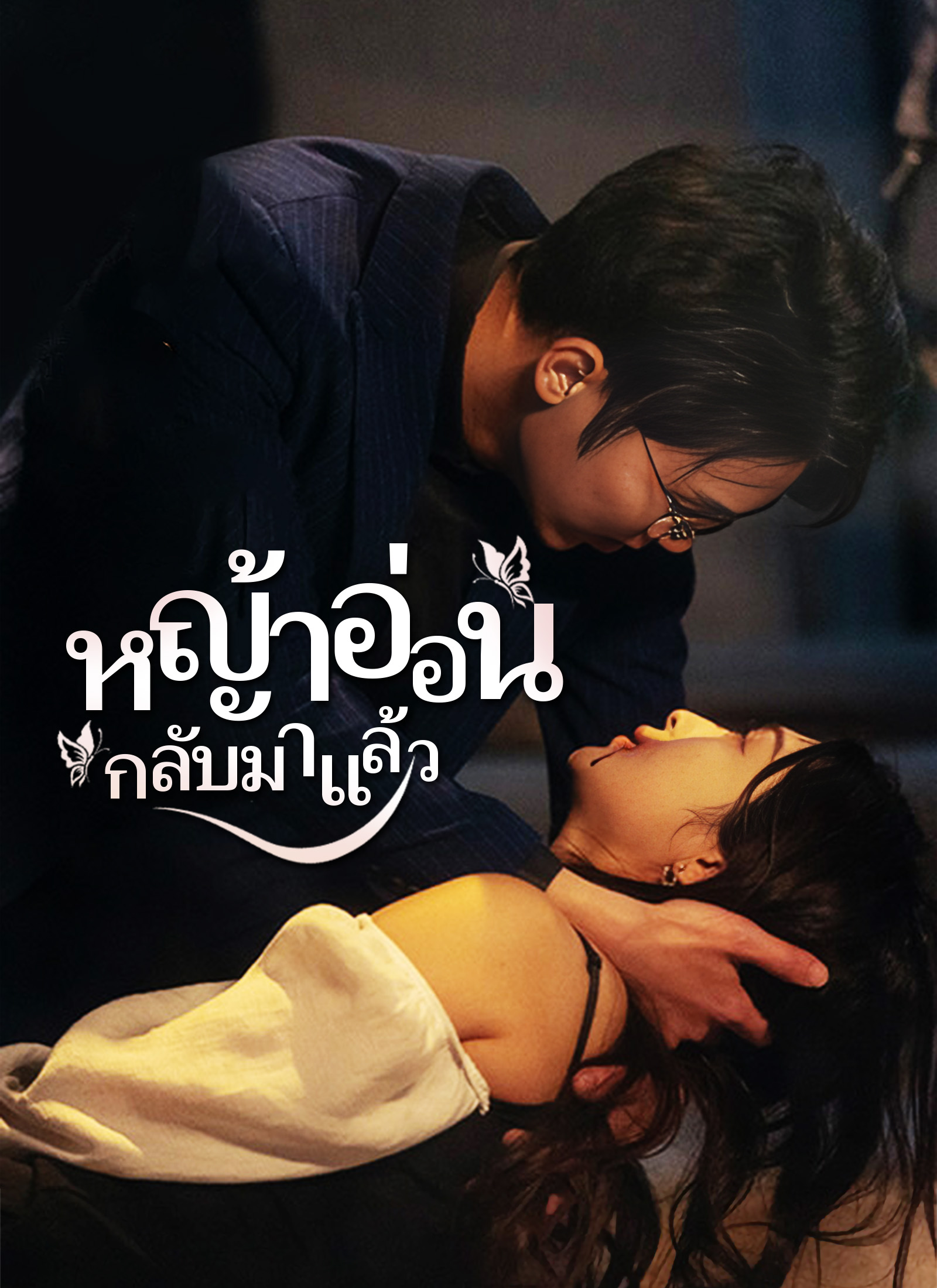 หญ้าอ่อน กลับมาแล้ว1