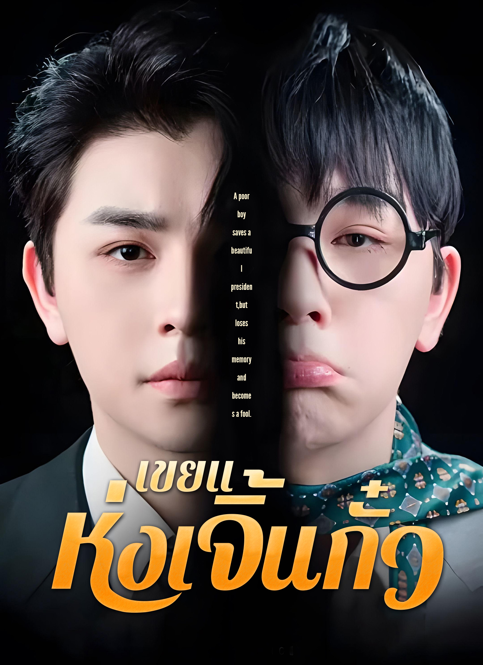 เขยแห่งเจิ้นกั๋ว