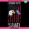 i-stand-with-israel-israel-flag-american-flag-support-israel-tshirt-png