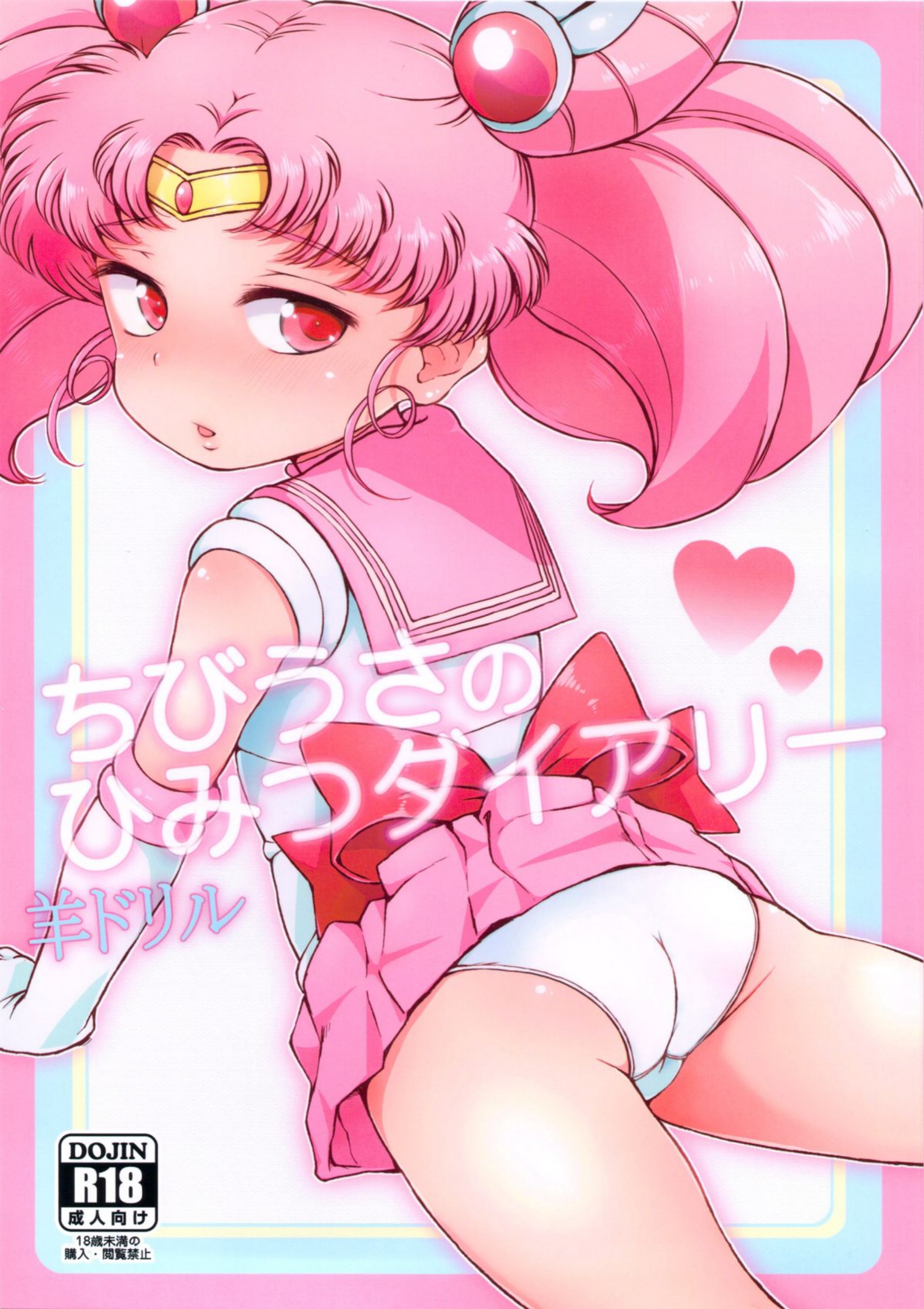 Chibiusa no Himitsu Diary (Bishoujo Senshi Sailor Moon) Bahasa Indonesia