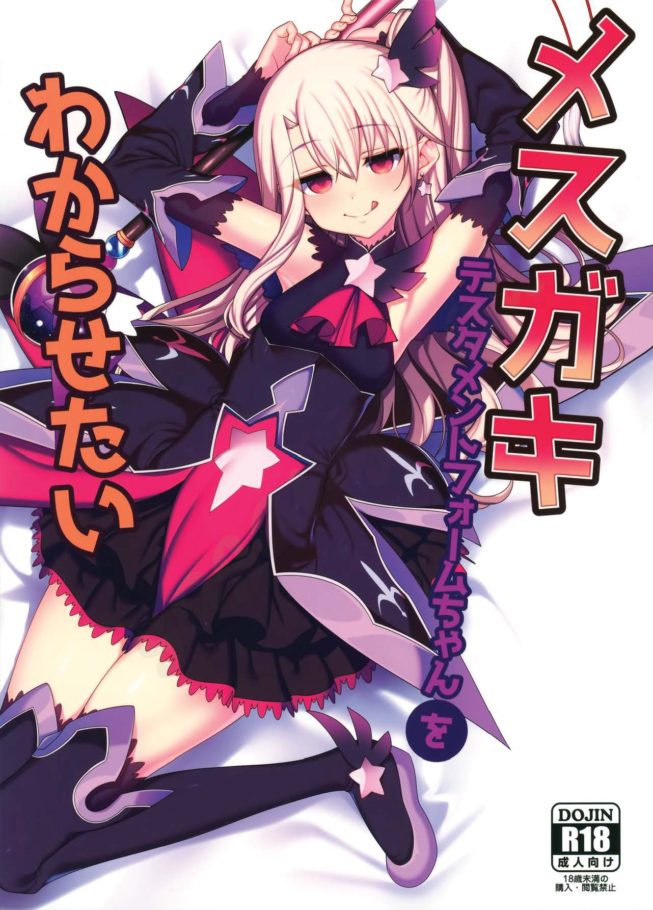 Mesugaki Testament Form-chan o Wakarasetai (Fate Grand Order) Bahasa Indonesia