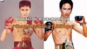  Preecha Saengchai "น้อย" - Muay Thai fighter portrait