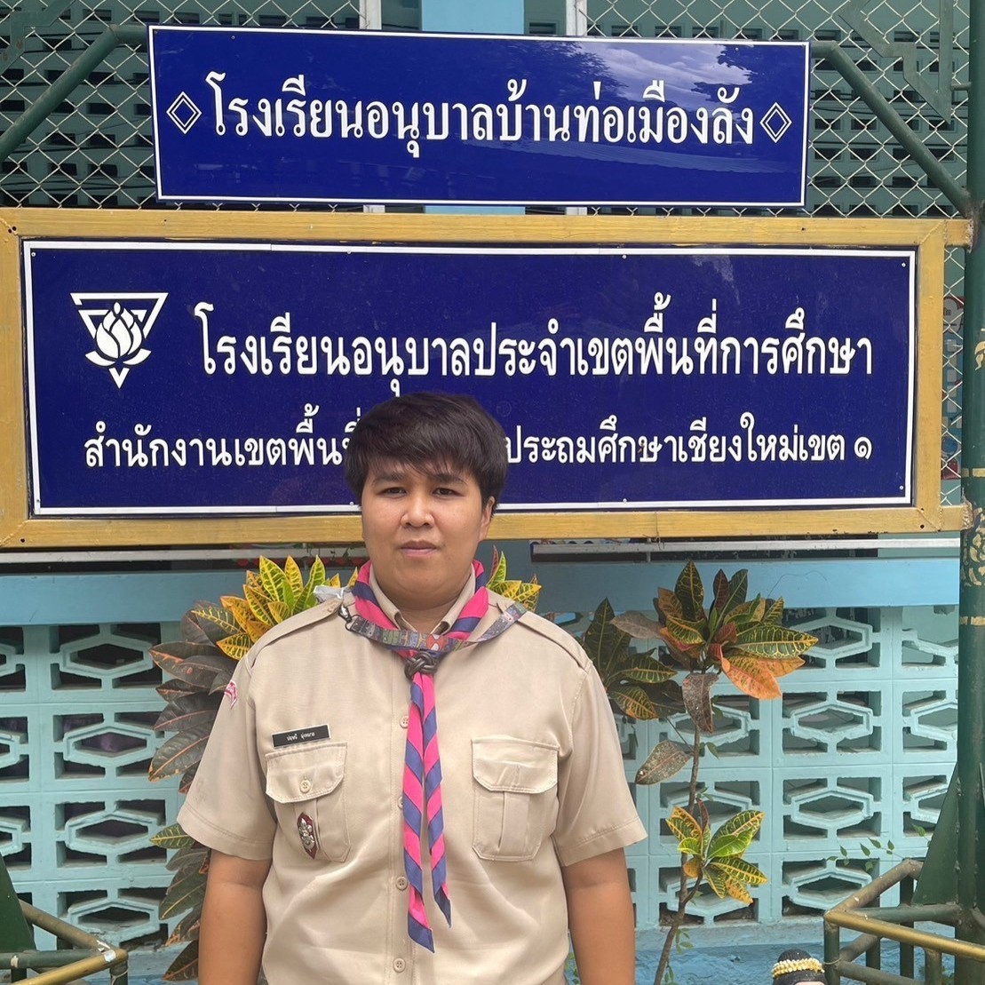นางสาวปฤษณี มุ่งหมาย