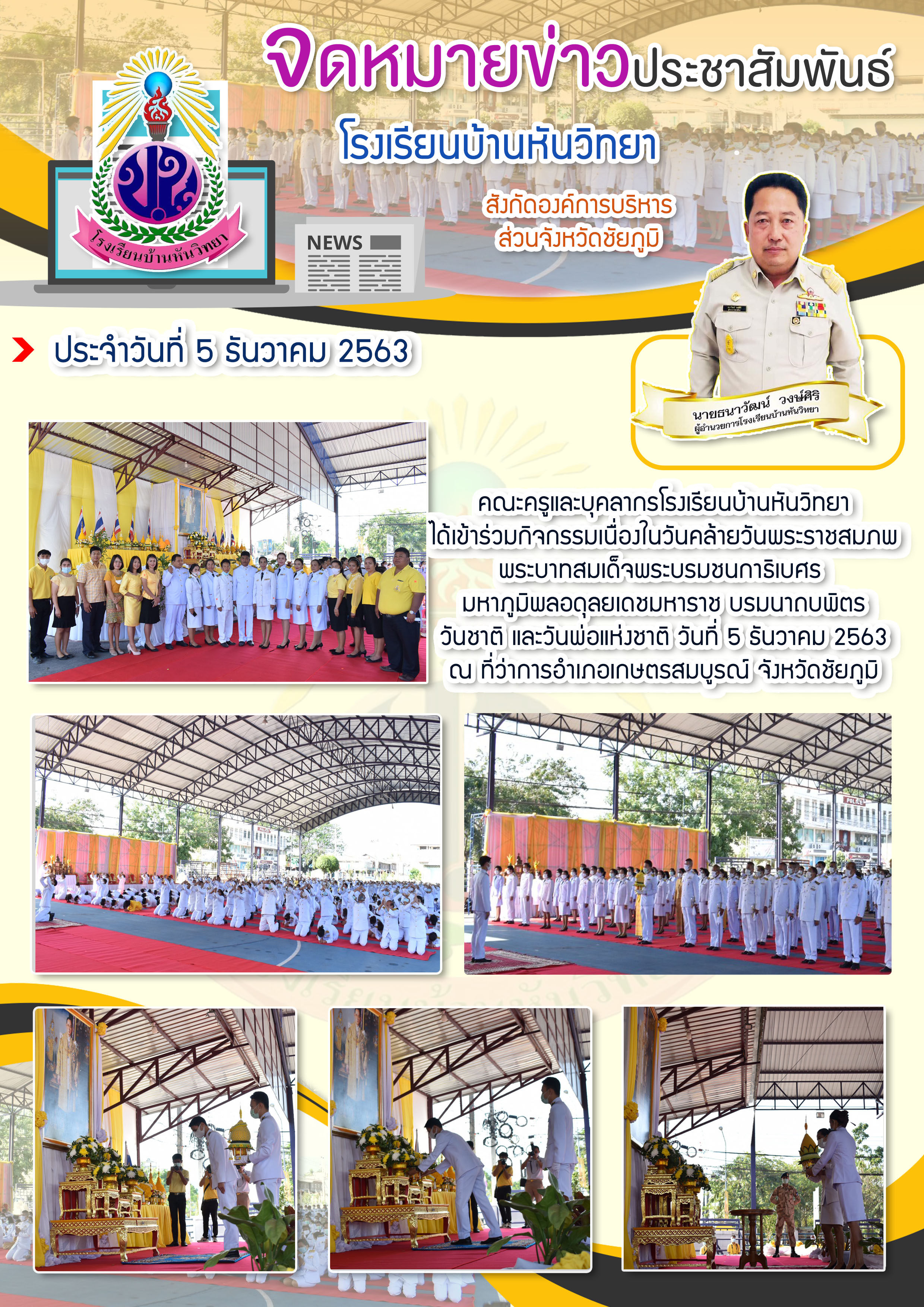 1.วันพ่อแห่งชาติ.jpg
