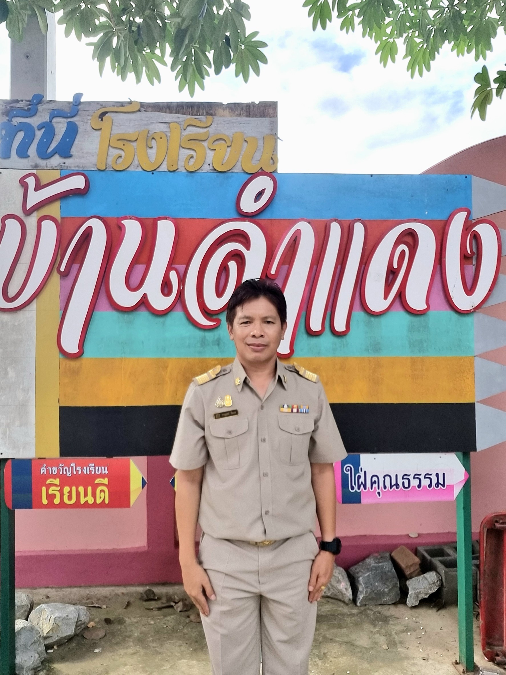 นายชาญยุทธ์ รื่นเวช