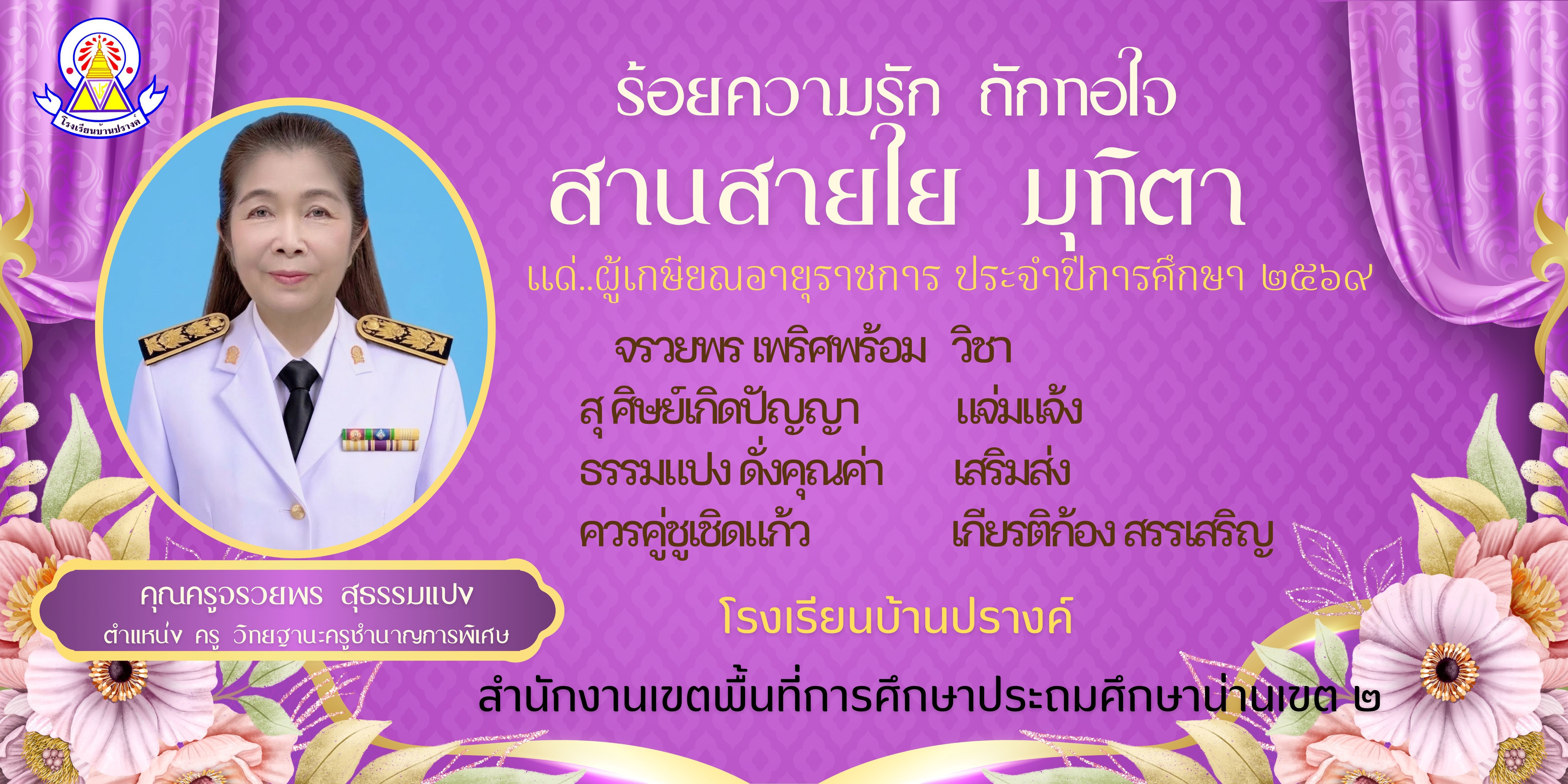 ครูแจ๋ว1.jpg