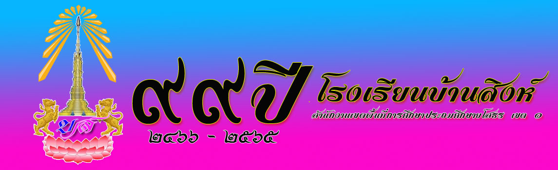 99ปีสิงห์.jpg