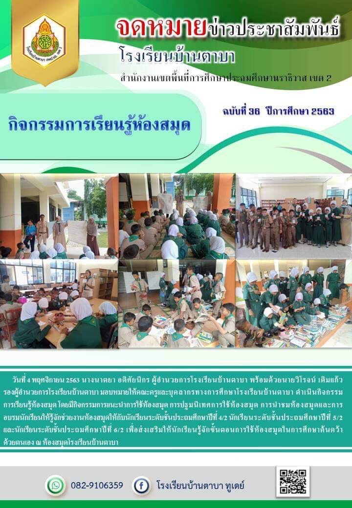 11.3.63เรียนรู้ห้องสมุด.jpg
