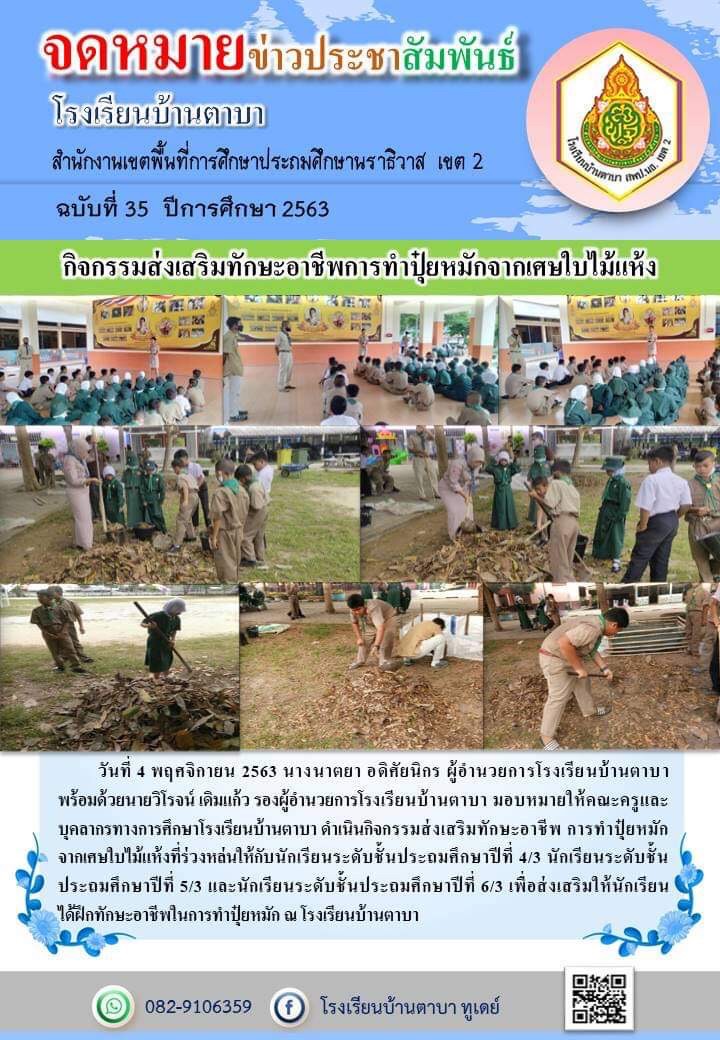 1605340332-11.3.63ทำปุ๋ยหมัก.jpg