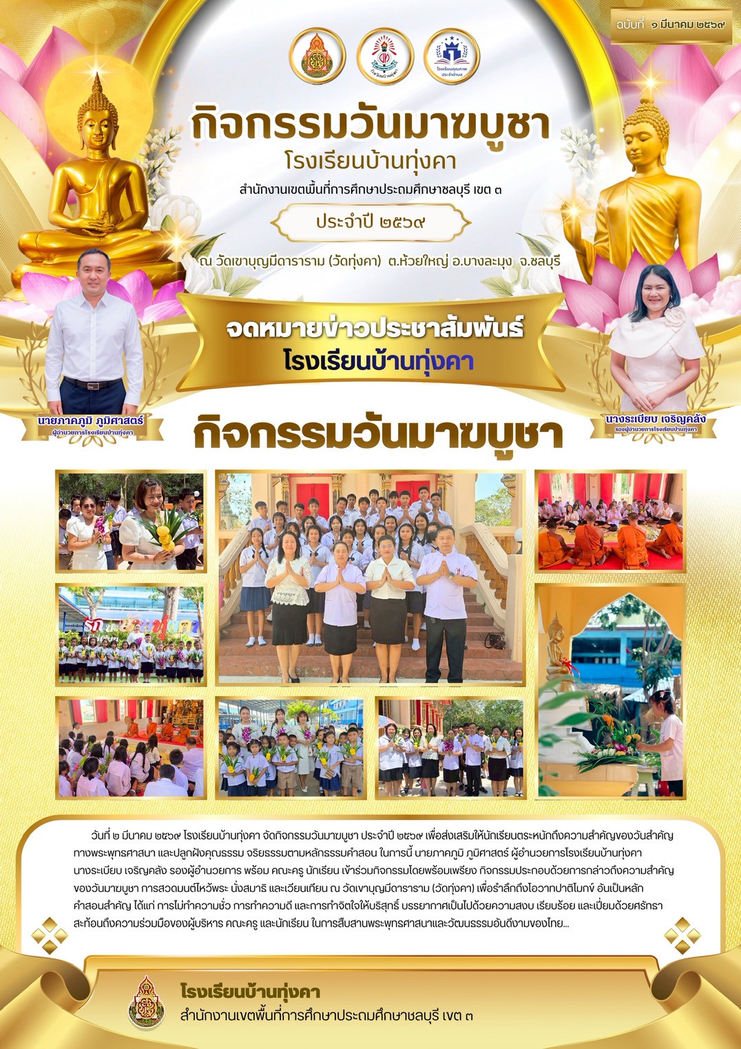 .ค.วันมาฆบูชา.jpg
