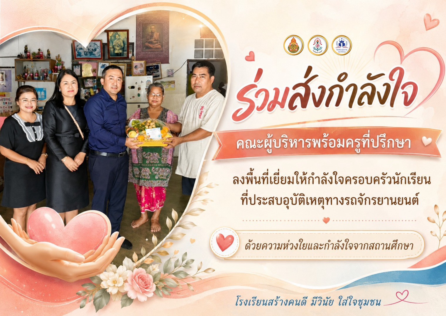 สิงหาคม26นักเรียนประสบอุบัติเหตุ.jpg