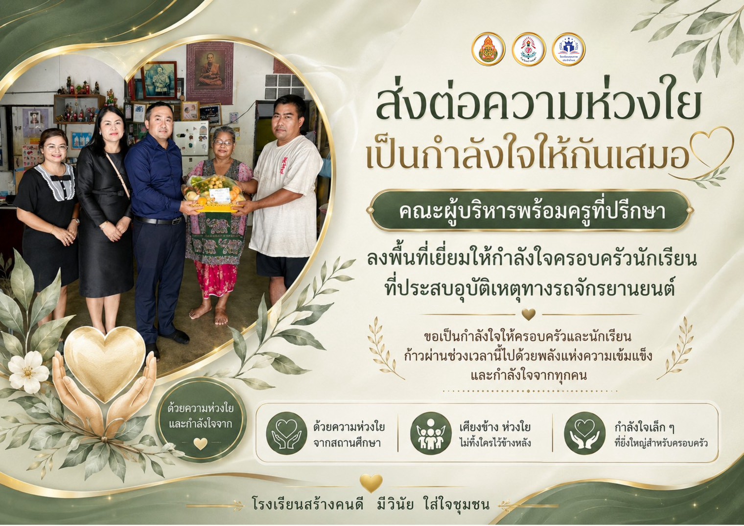 สิงหาคม26นักเรียนประสบอุบัติเหตุ2.jpg