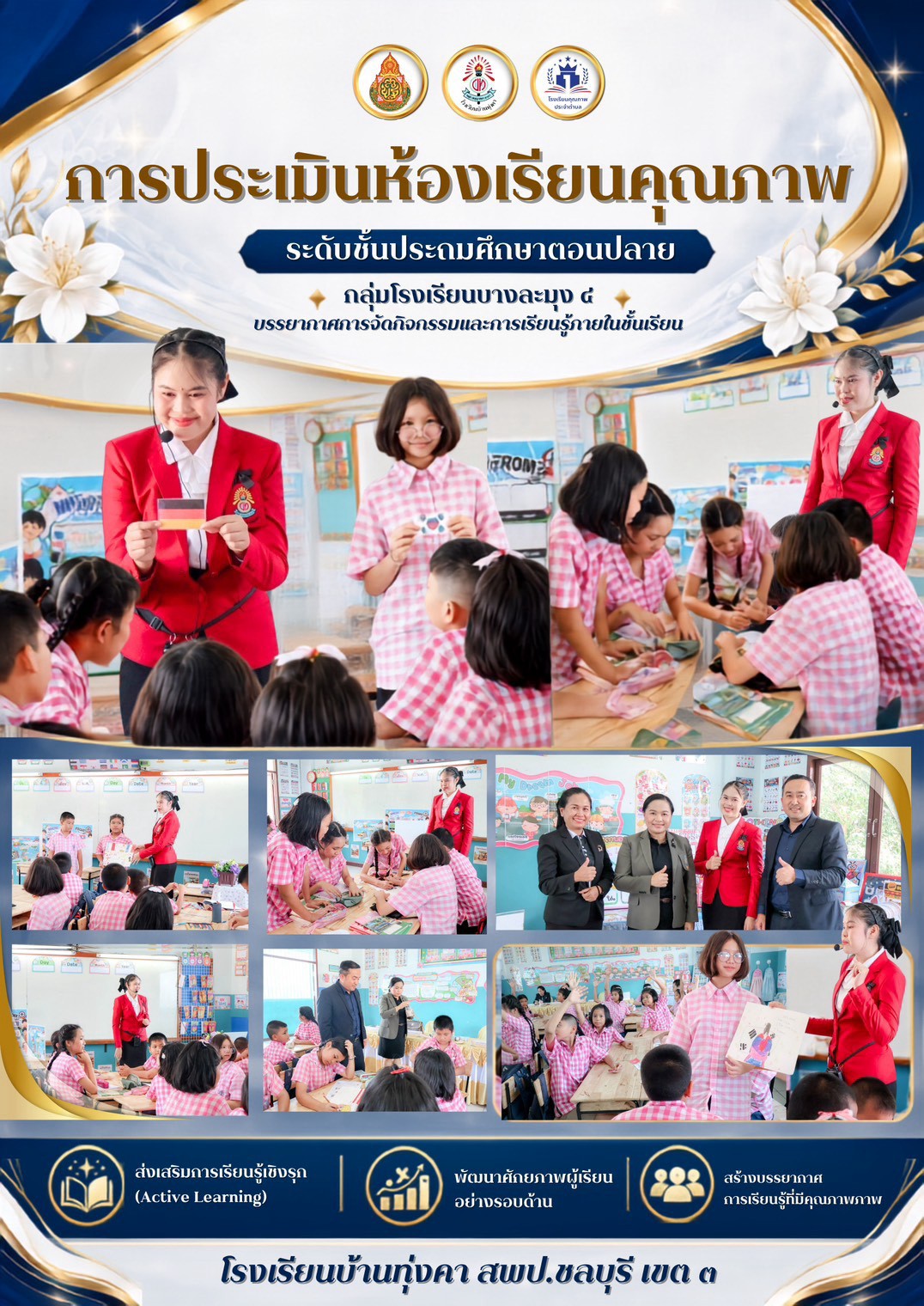 สิงหาคม26ประเมินห้องเรียนคุณภาพประถม.jpg