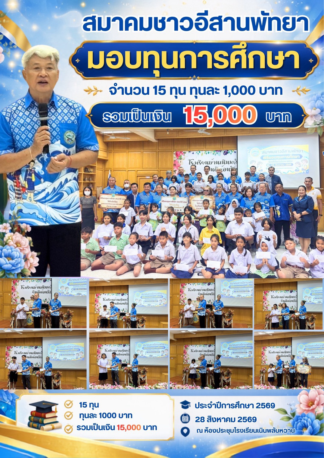 สิงหาคม28มอบทุน.jpg