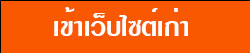 เข้าสู่เว็บไซต์ โรงเรียนปิดระบบ