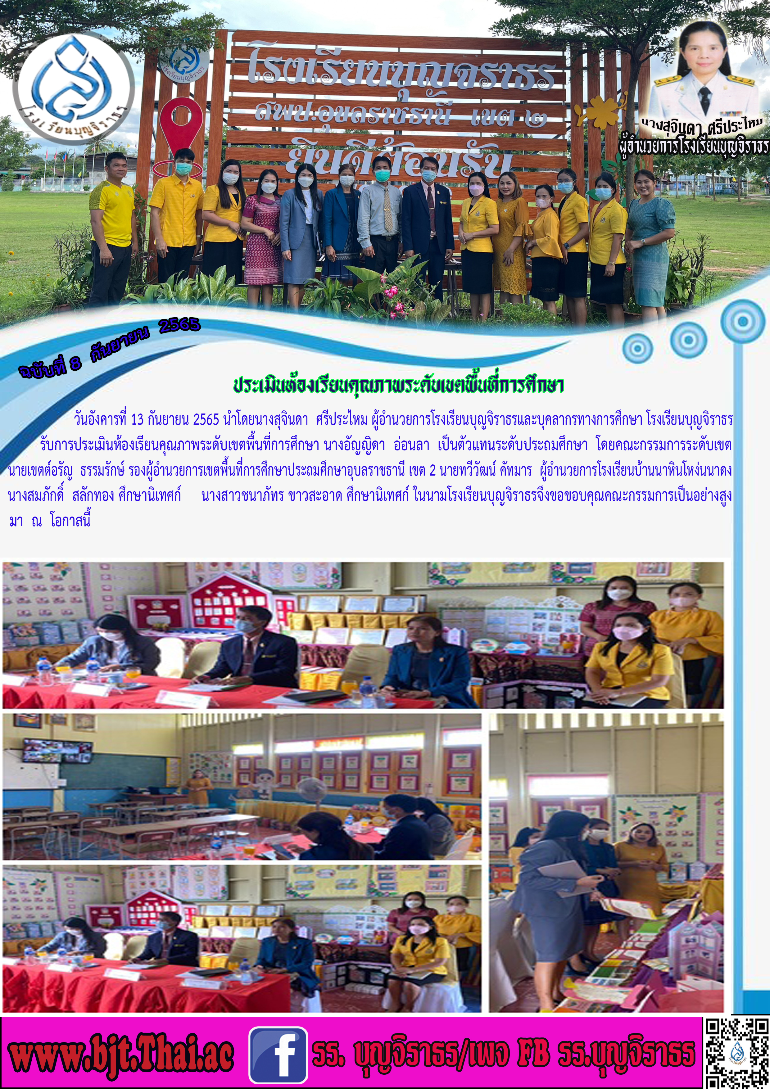 Untitled-1ประเมินห้องเรียนคุณภาพระดับเขต.jpg