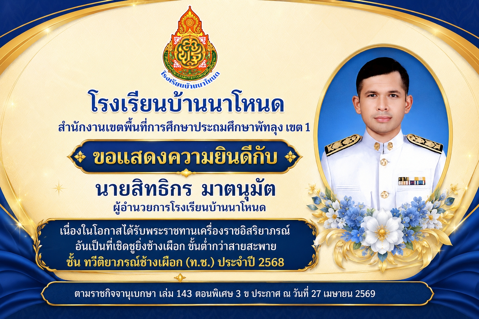 1780018831-LINE_ALBUM_ได้รับพระราชทานเครื่องราชอิสริยาภรณ์.jpg