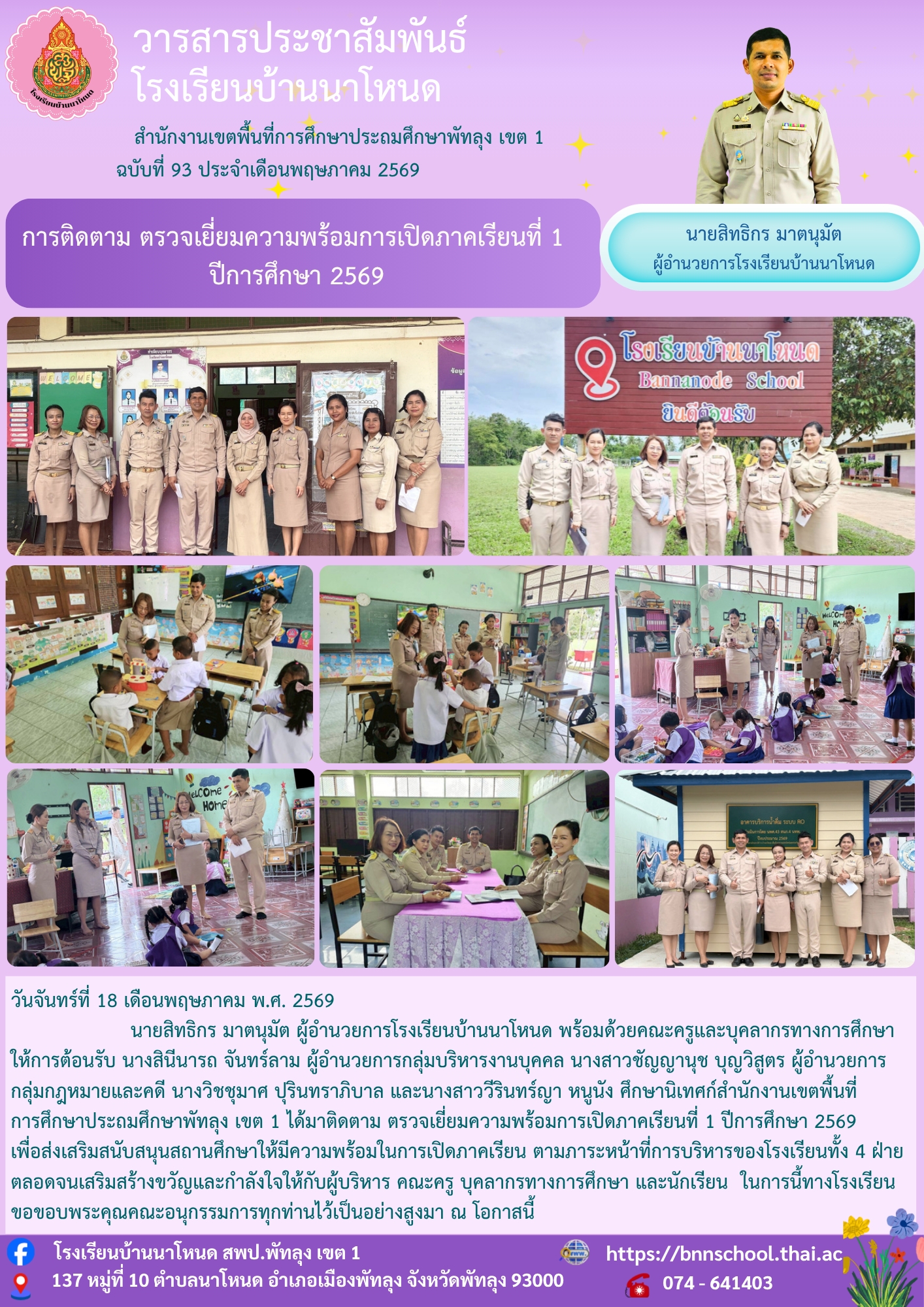1780018942-LINE_ALBUM_การติดตามตรวจเยี่ยมความพร้อมการเปิดภ.jpg