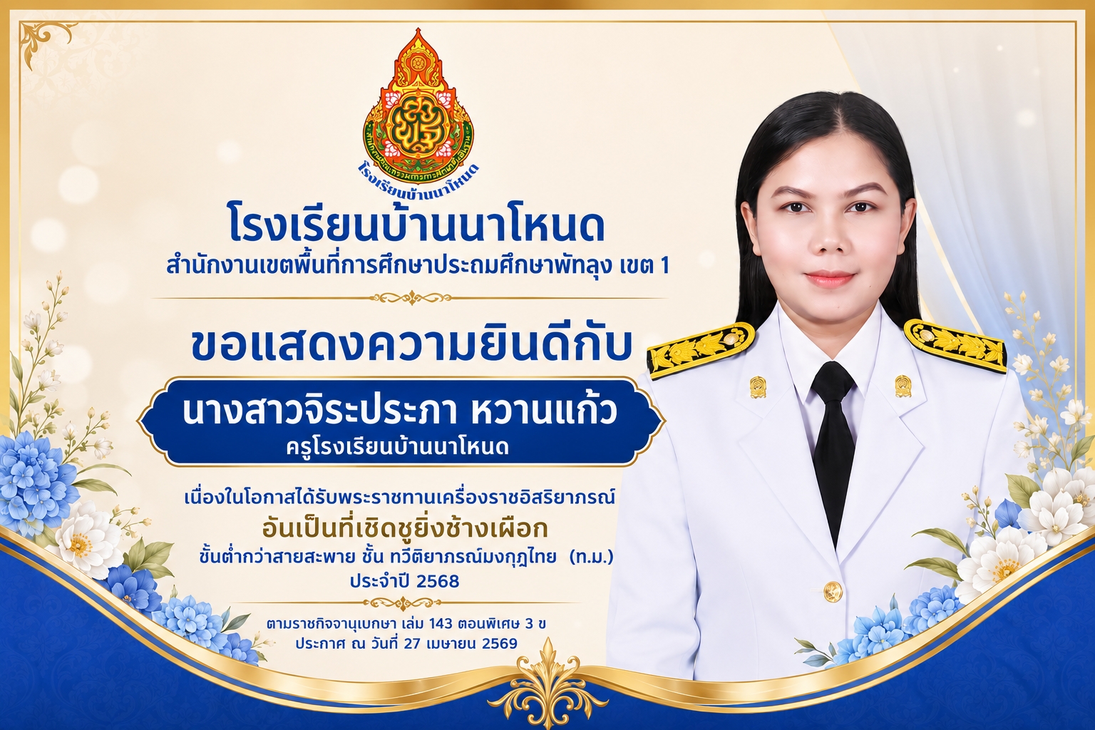 LINE_ALBUM_ได้รับพระราชทานเครื่องราชอิสริยาภรณ์2.jpg