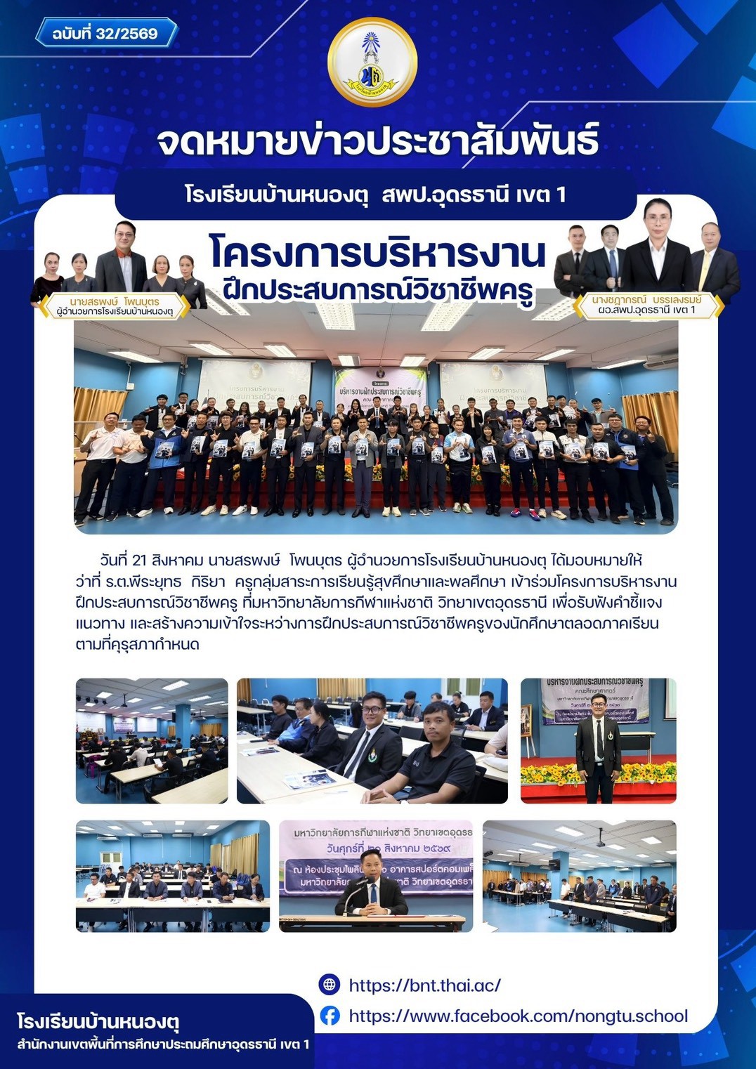 ข่าวประชาสัมพันธ์