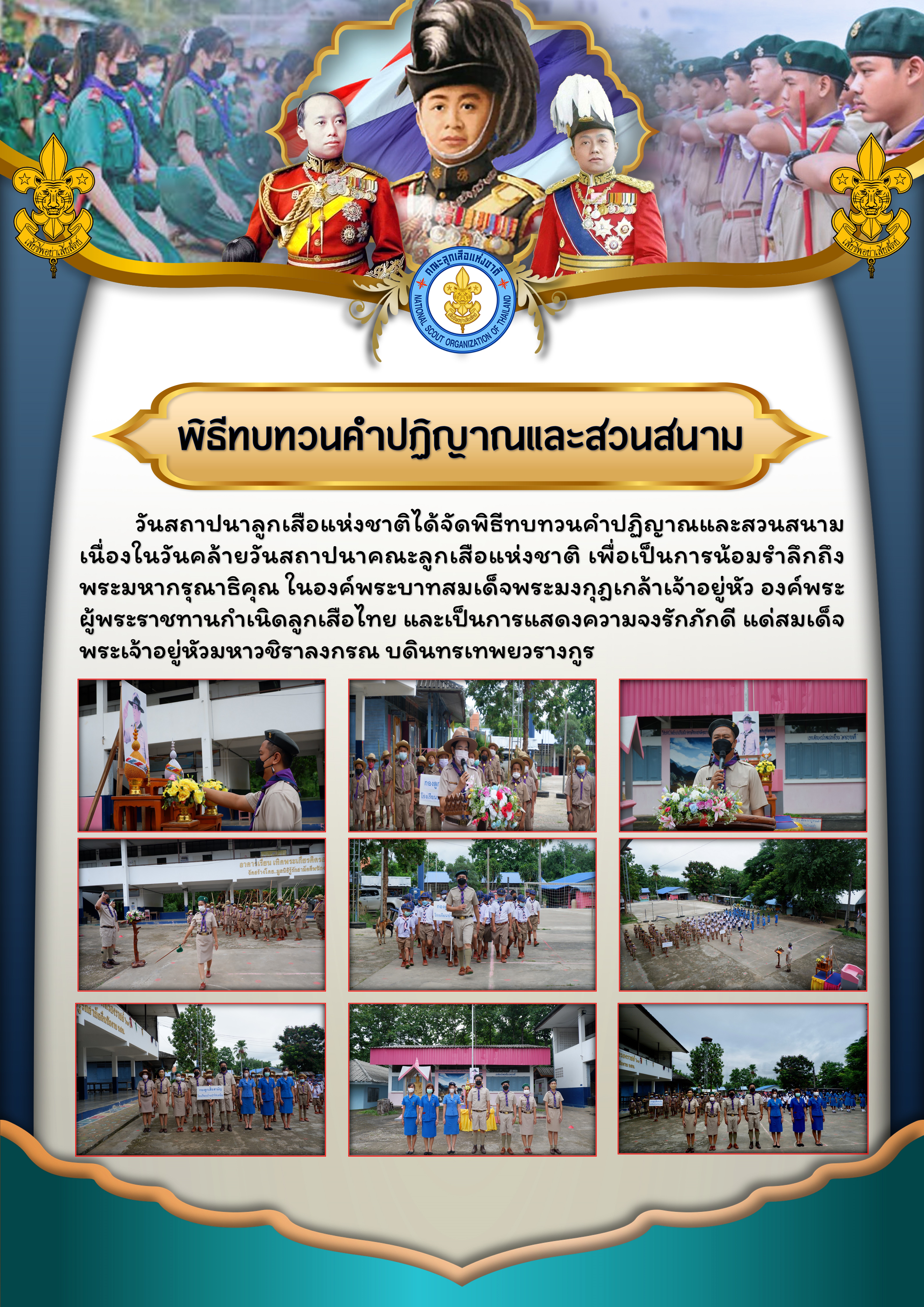 -วันคล้ายวันสถาปนาคณะลูกเสือแห่งชาติ.jpg