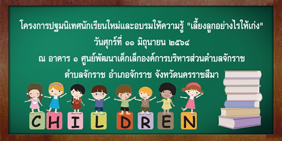 .ปฐมนิเทศ64_๒๑๐๖๐๘.jpg
