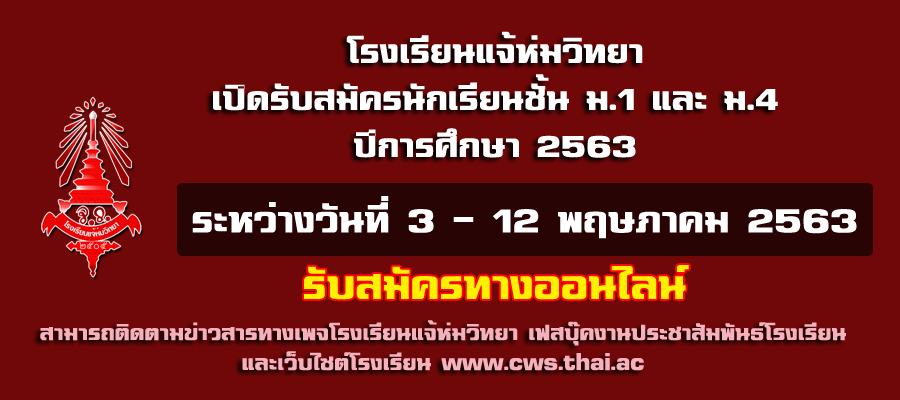 รับนักเรียน 63