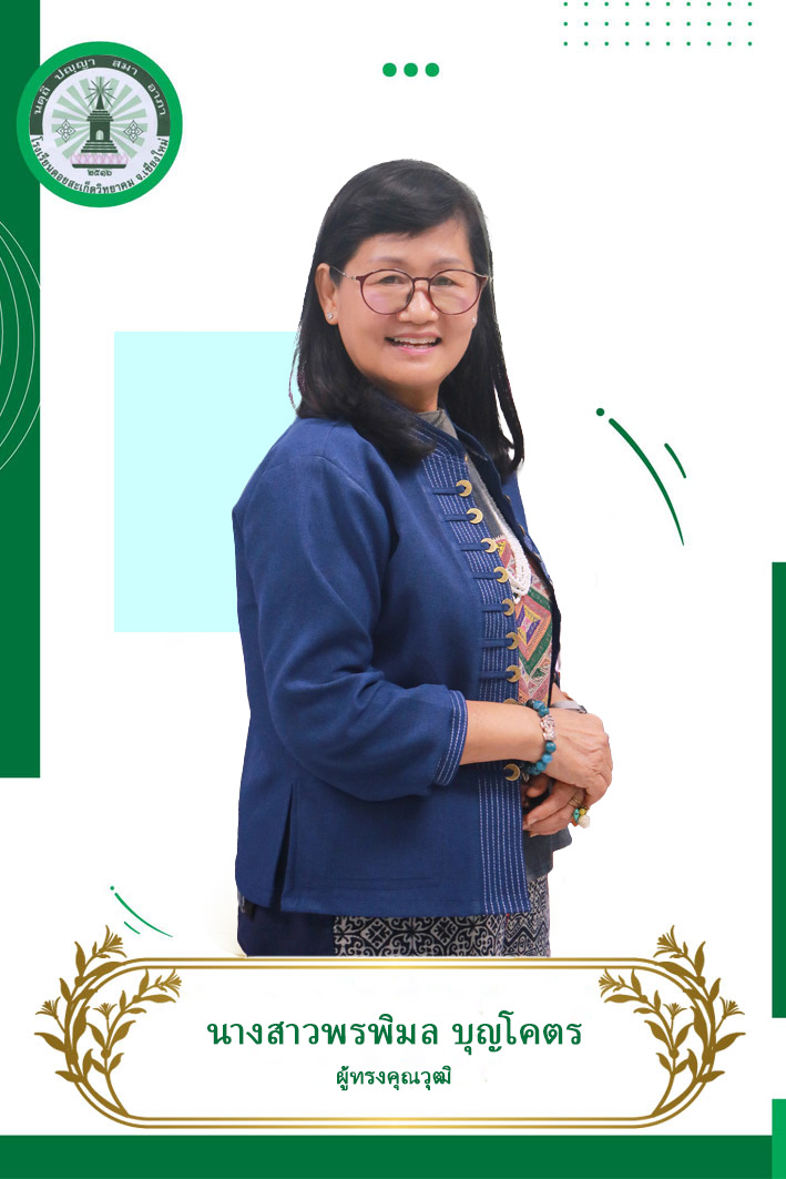 นางพรพิมล บุญโคตร