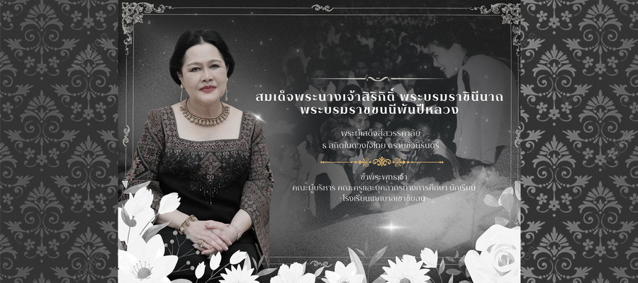 พระพันปีหลวง