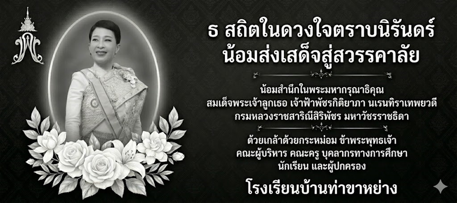 น้อมสู่สวรรค.png