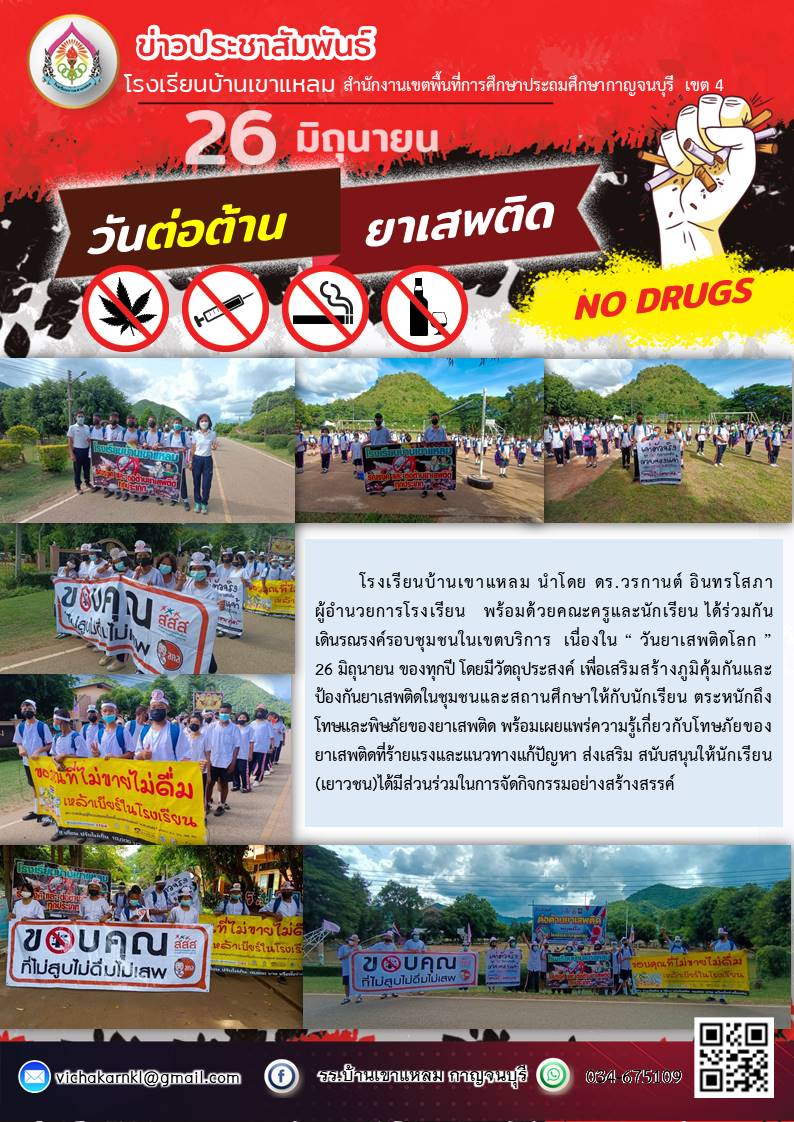 PPT_จดหมายข่าวยาเสพติด.jpg