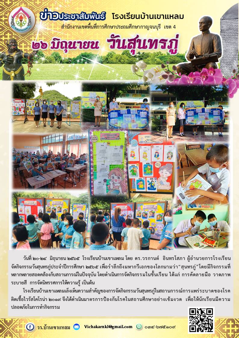 PPT_จดหมายข่าววันสุนทรภู่.jpg