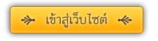 เข้าสู่เว็บไซต์ โรงเรียนโรงเรียนกรอกสมบูรณ์วิทยาคม