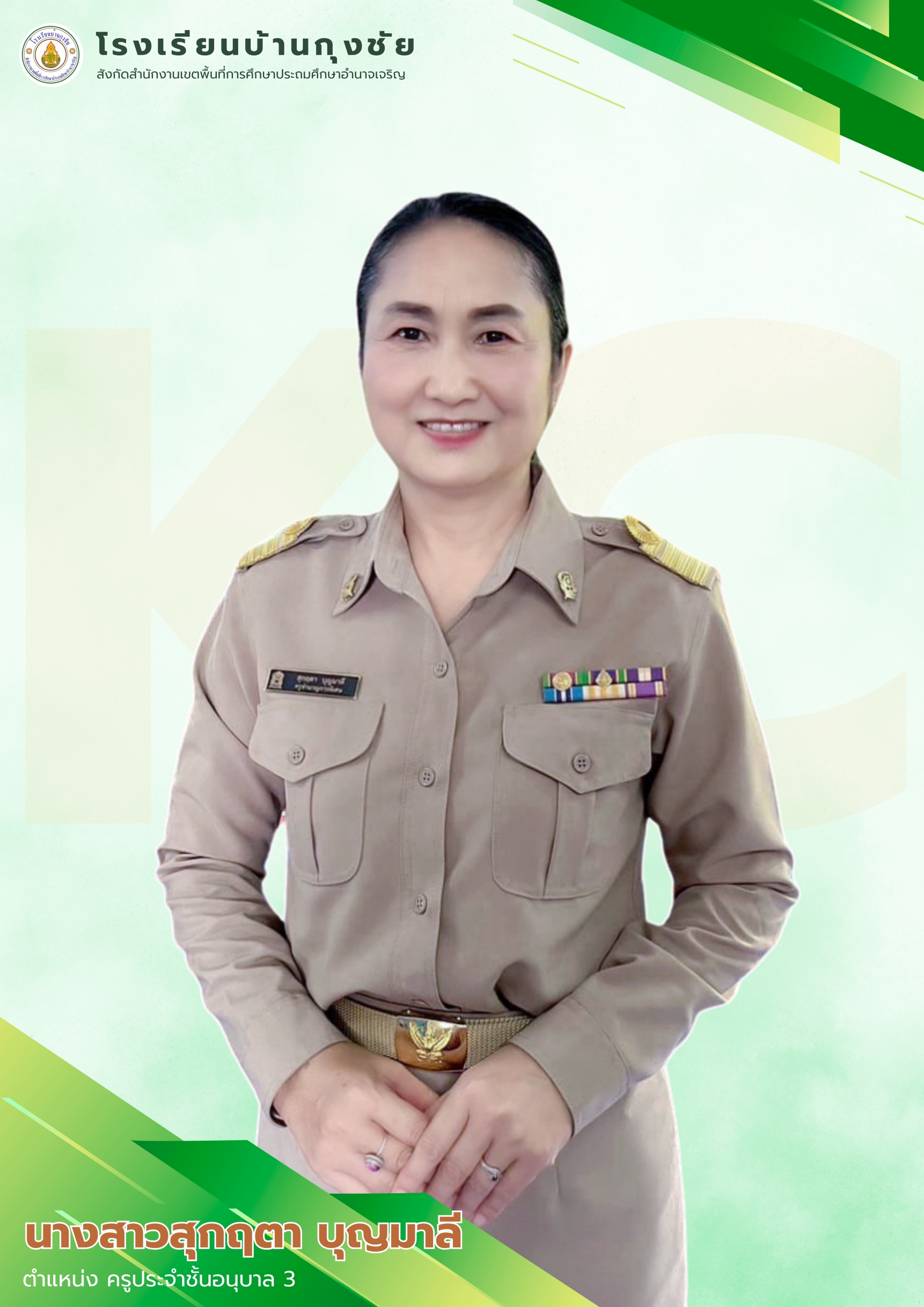 นางสาวสุกฤตา บุญมาลี