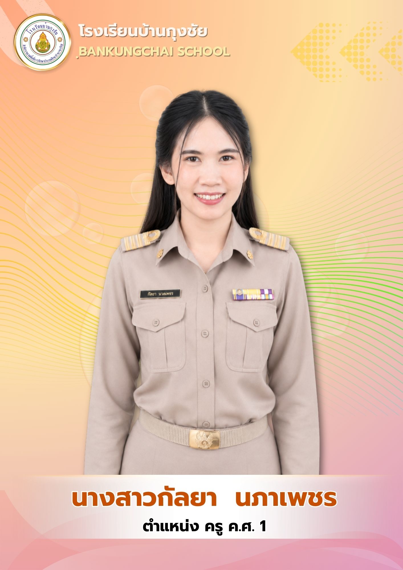 นางสาวกัลยา นภาเพชร