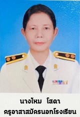 นางไหม โสดา