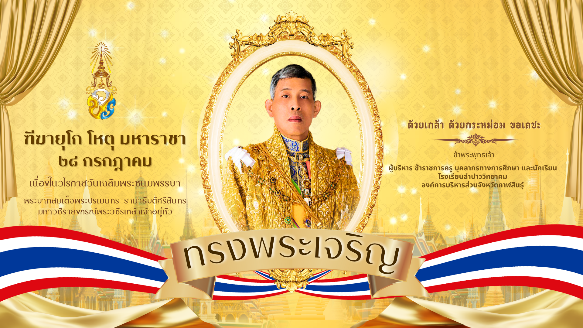 ทรงพระเจริญ