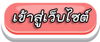 เข้าสู่เว็บไซต์ โรงเรียนกลุ่มสาระการเรียนรู้คณิตศาสตร์  โรงเรียนปทุมเทพวิทยาคาร