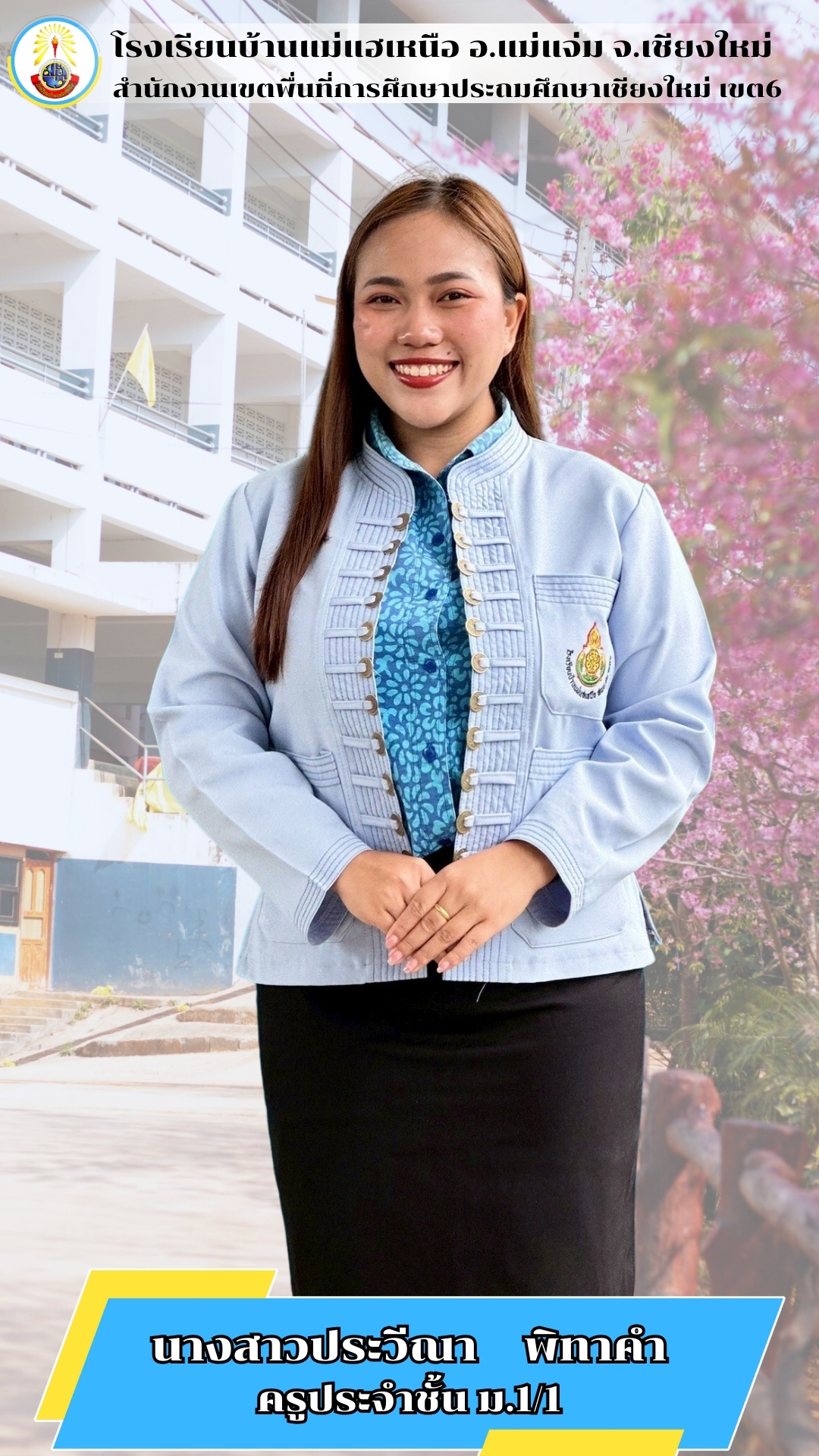 นางสาวประวีณา พิทาคำ