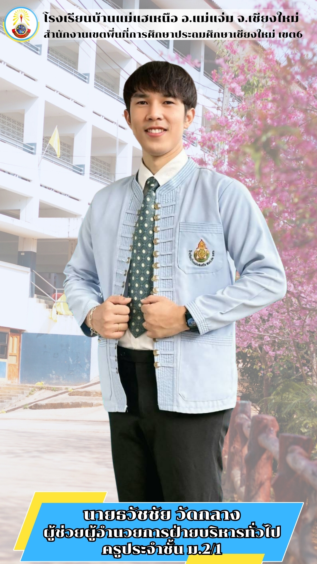 นายธวัชชัย วัดกลาง
