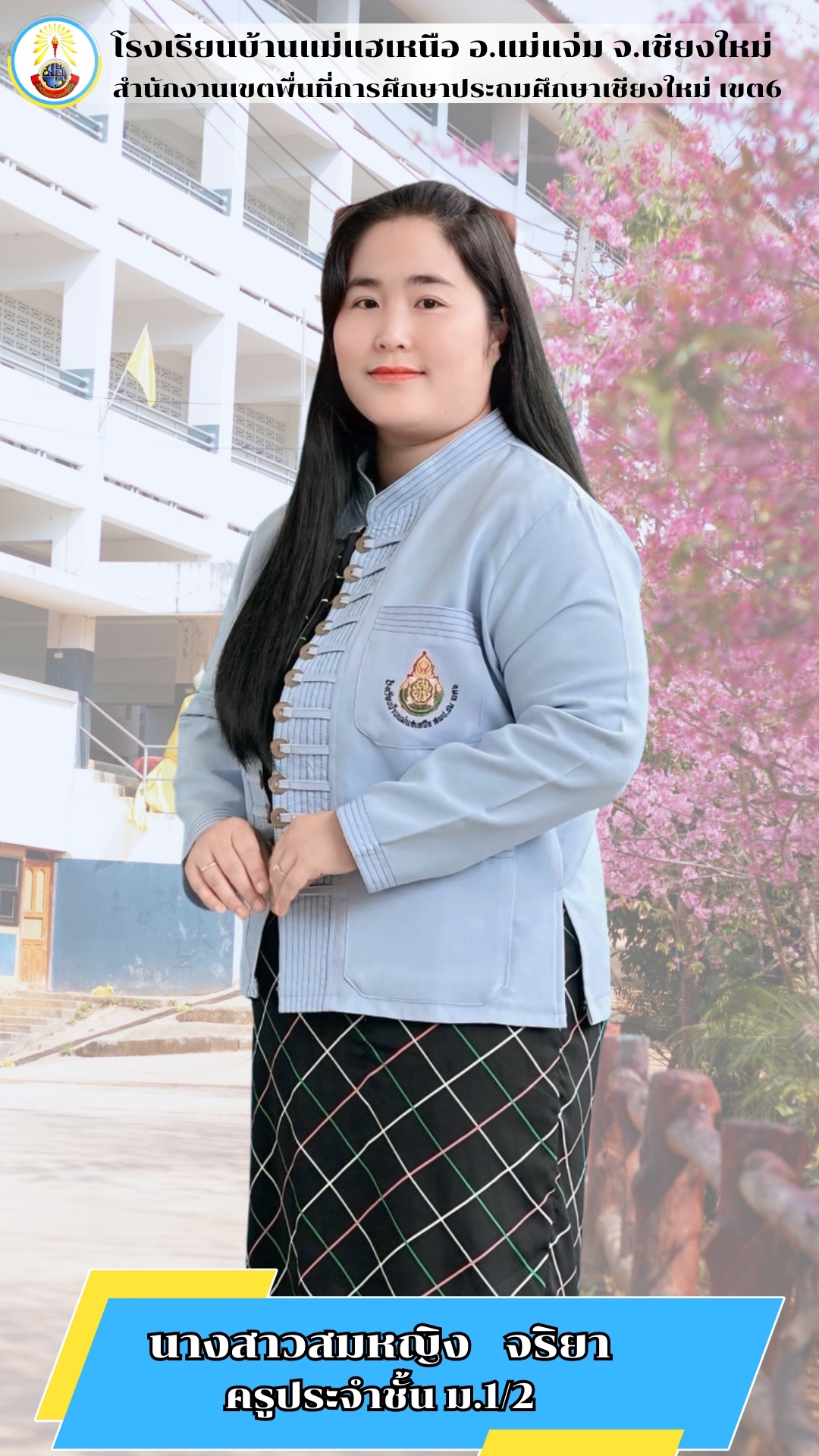 นางสาวสมหญิง จริยา