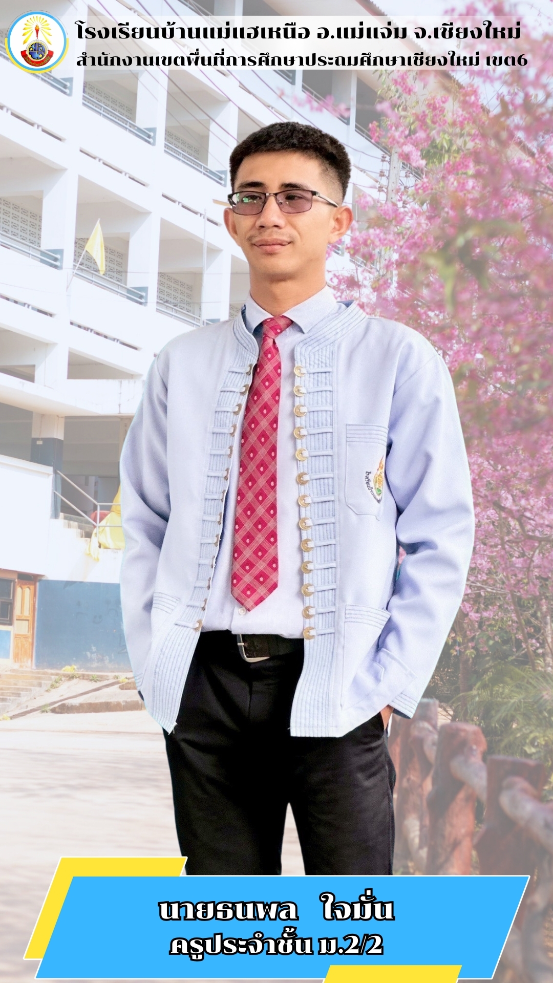 นายธนพล ใจมั่น