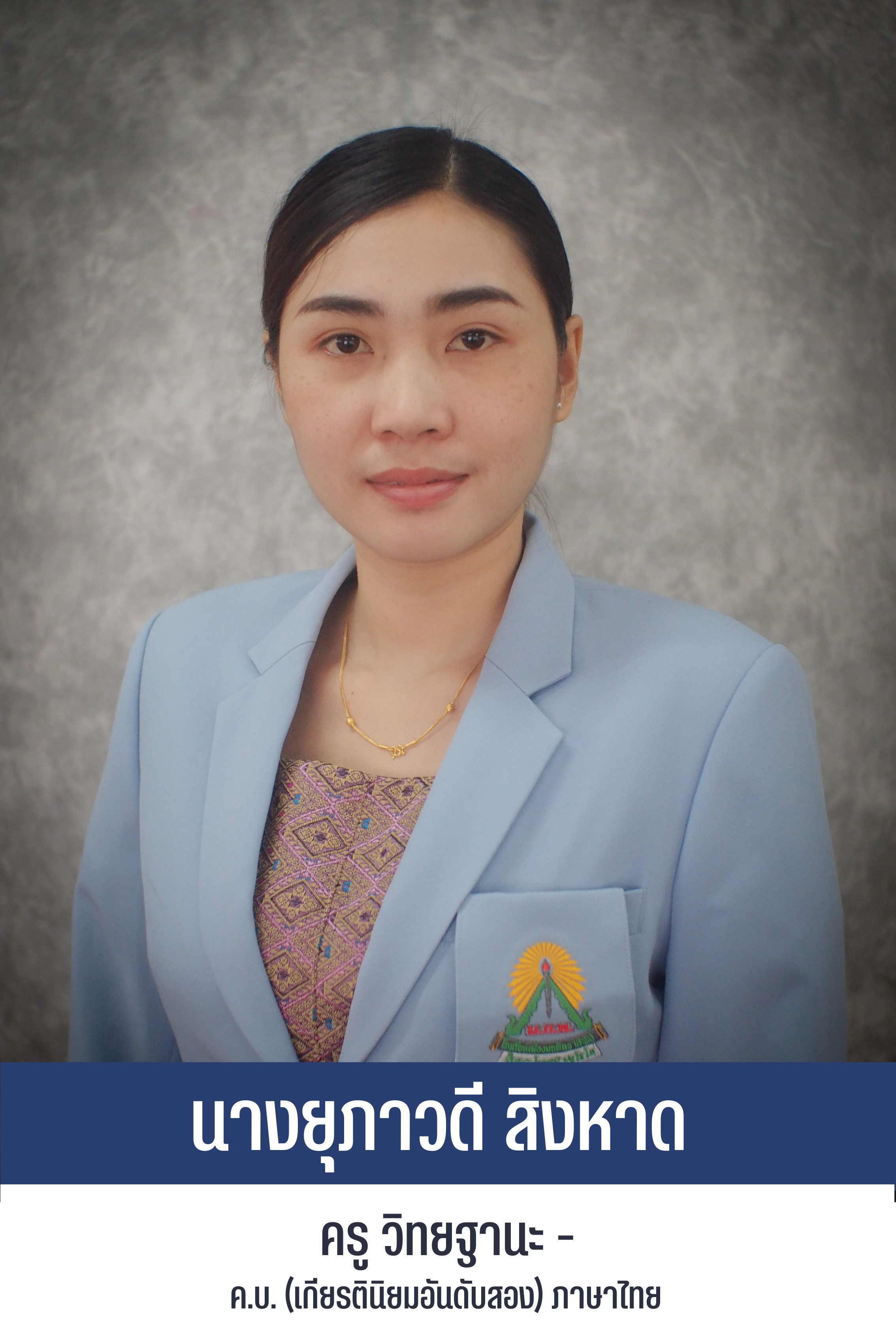นางสาวยุภาวดี สิงหาด