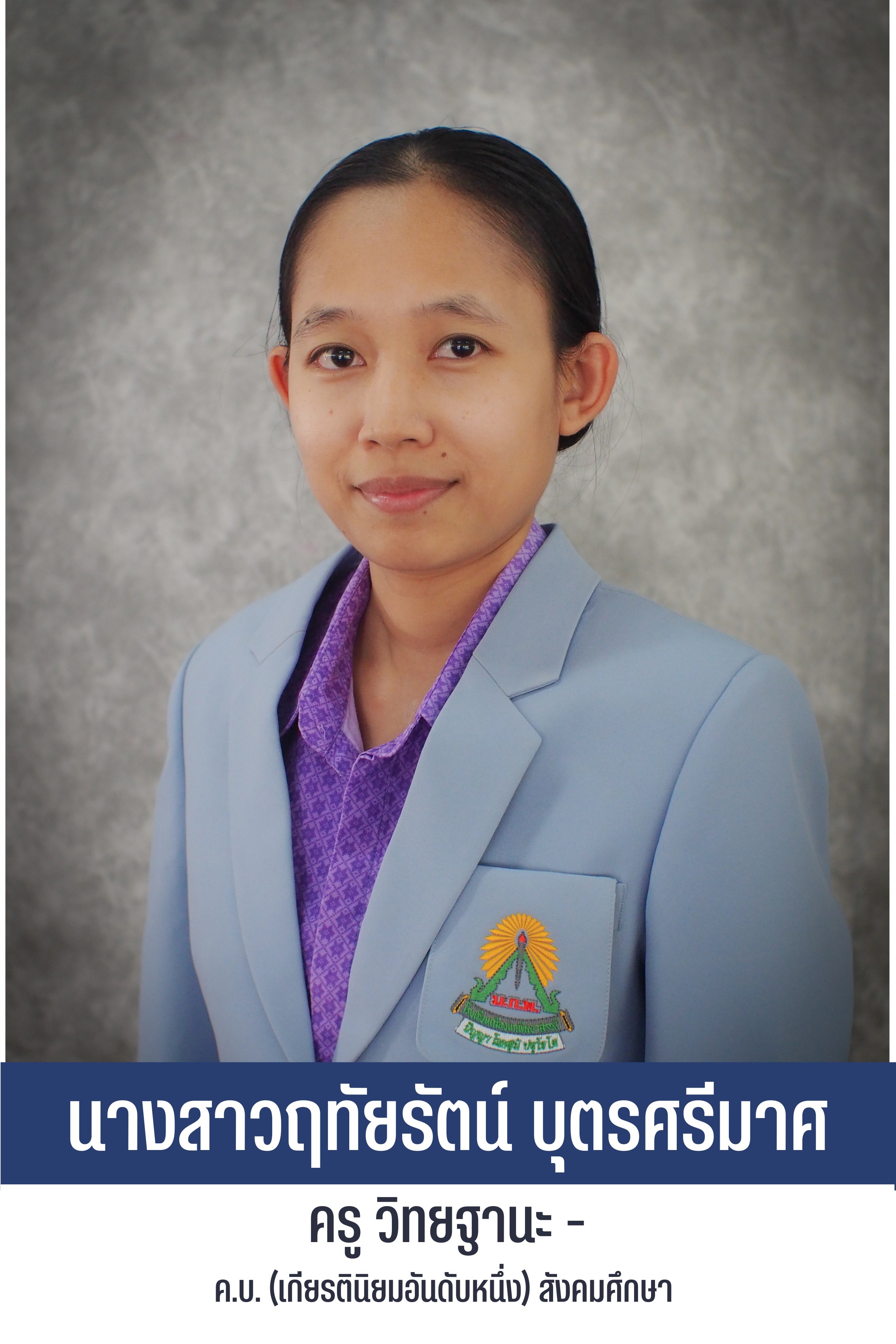 นางสาวฤทัยรัตน์ บุตรศรีมาศ