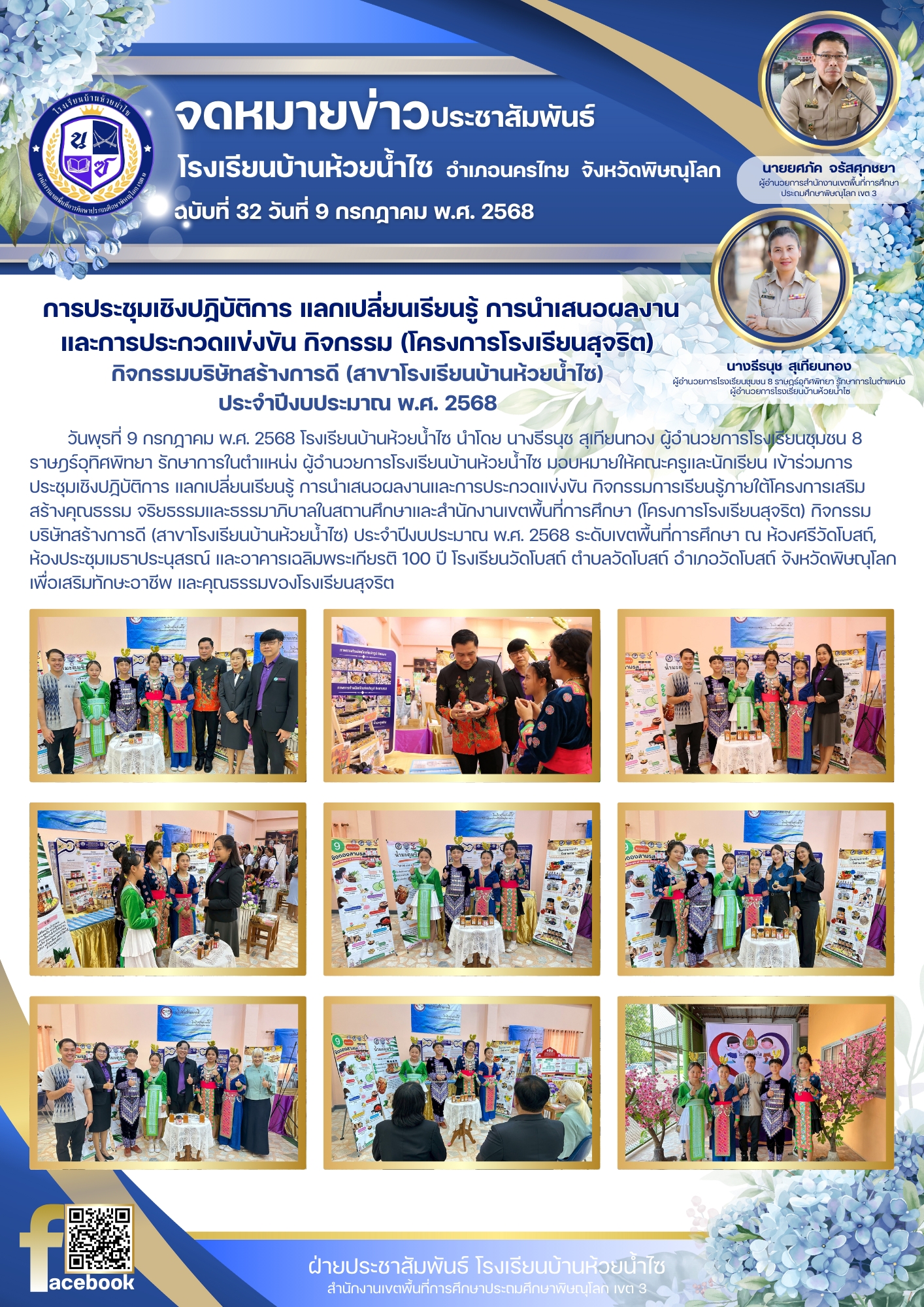 LINE_ALBUM_ประชาสัมพันธ์_250722_4.jpg