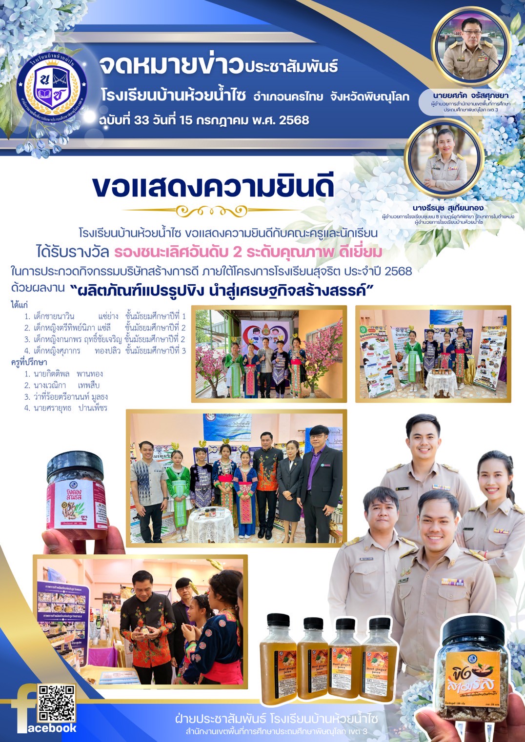 LINE_ALBUM_ประชาสัมพันธ์_250722_5.jpg