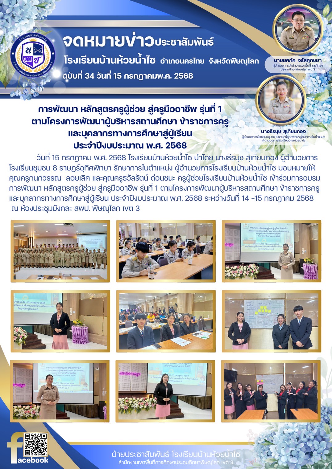 LINE_ALBUM_ประชาสัมพันธ์_250722_6.jpg